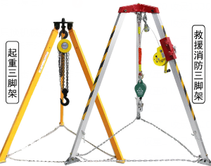 起重三腳架和救援三腳架